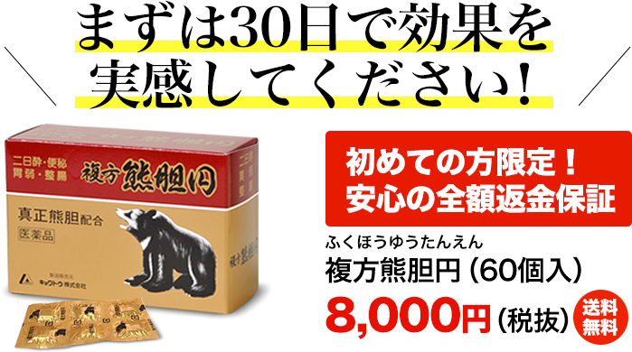 まずは30日で効果を実感してください!