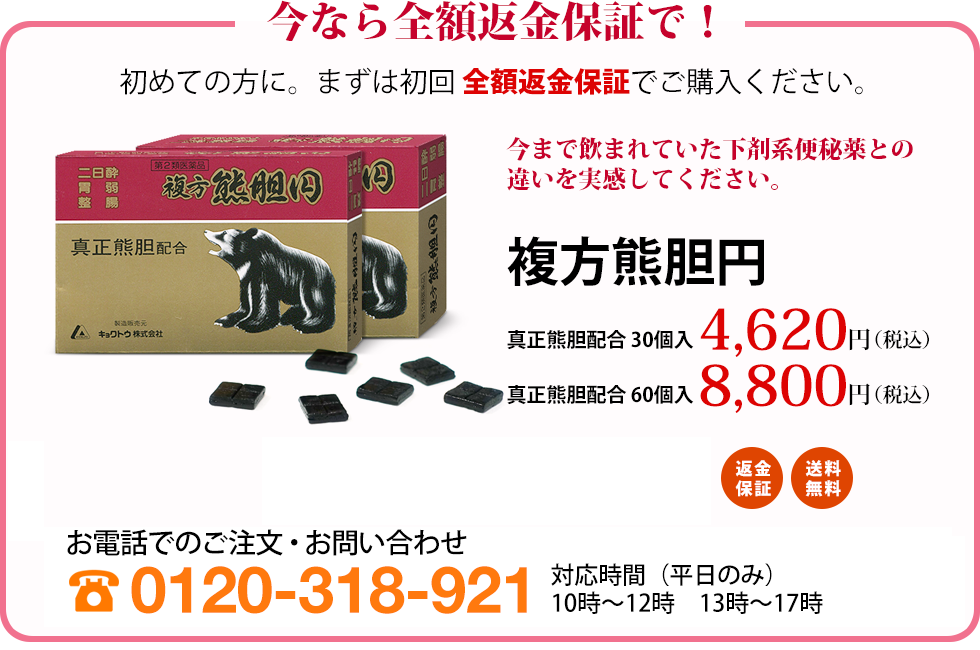 複方熊胆円 4,620円 送料無料